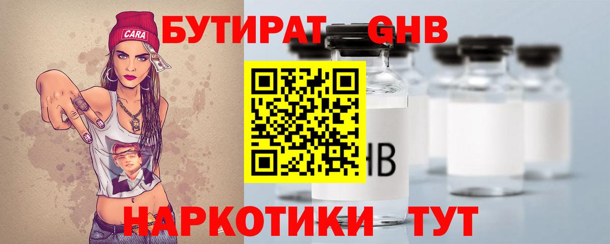 Бутират буратино Новозыбков