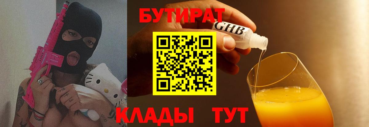 Новозыбков  БУТИРАТ  Вход с VPN  БУТИРАТ BDO 33% 