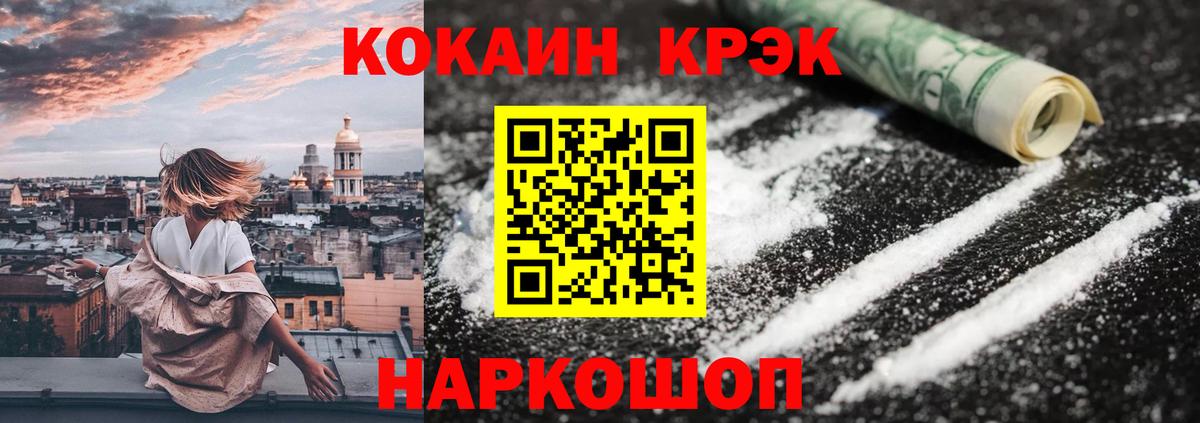 Cocaine Fish Scale  Кокаин  Новозыбков  Cocaine FishScale  Вход с VPN 