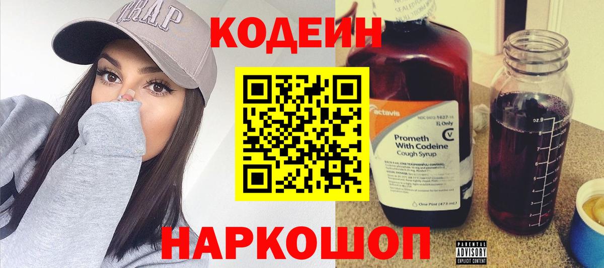 Codein напиток Lean (лин)  Кодеин напиток Lean (лин)  Вход с VPN  Новозыбков 