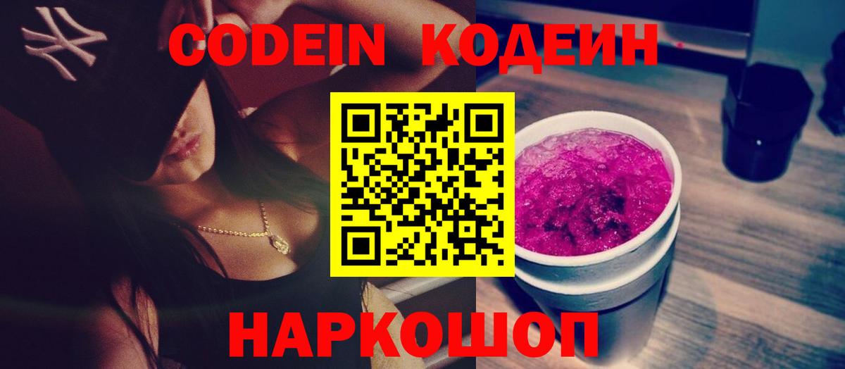 Кодеиновый сироп Lean напиток Lean (лин) Новозыбков