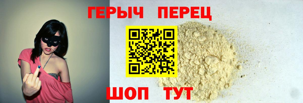 ГЕРОИН белый Новозыбков