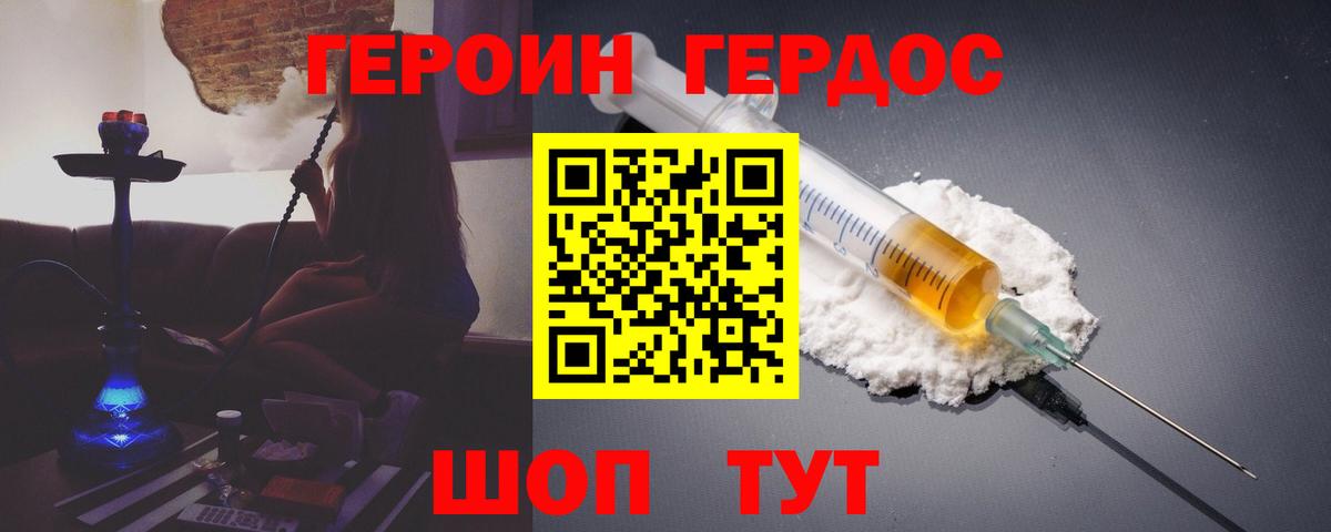Новозыбков  Героин Heroin  Вход с VPN 