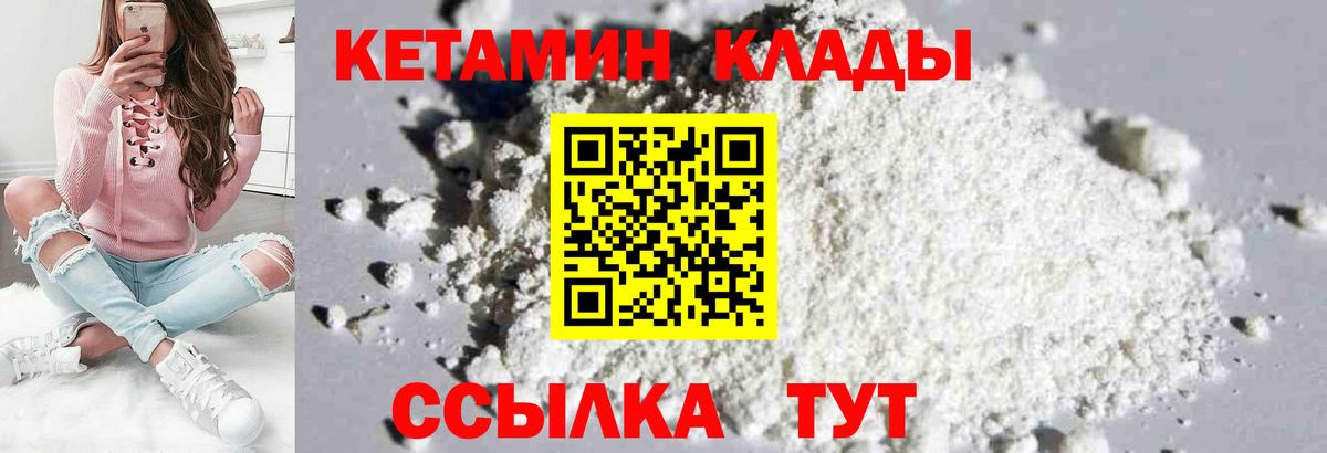 Новозыбков  КЕТАМИН VHQ  Вход с VPN 
