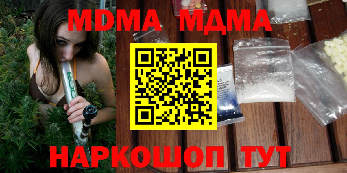 МДМА VHQ  Вход с VPN  Новозыбков 