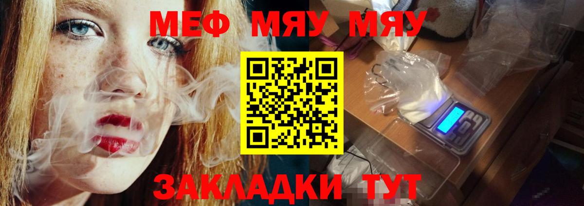 Меф  Новозыбков