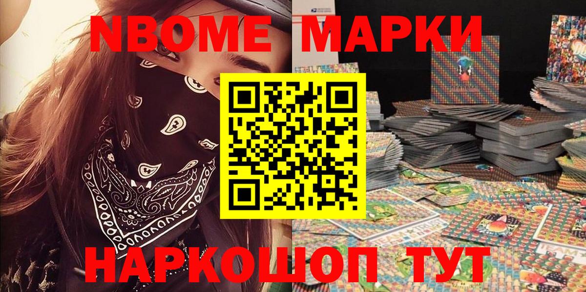 Марки NBOMe  Вход с VPN  Новозыбков  Марки NBOMe 1,5мг  Марки NBOMe 1,5мг 