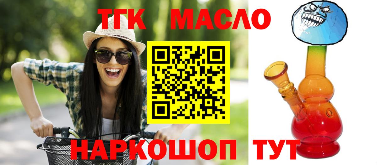 Дистиллят ТГК концентрат  Вход с VPN  Новозыбков 